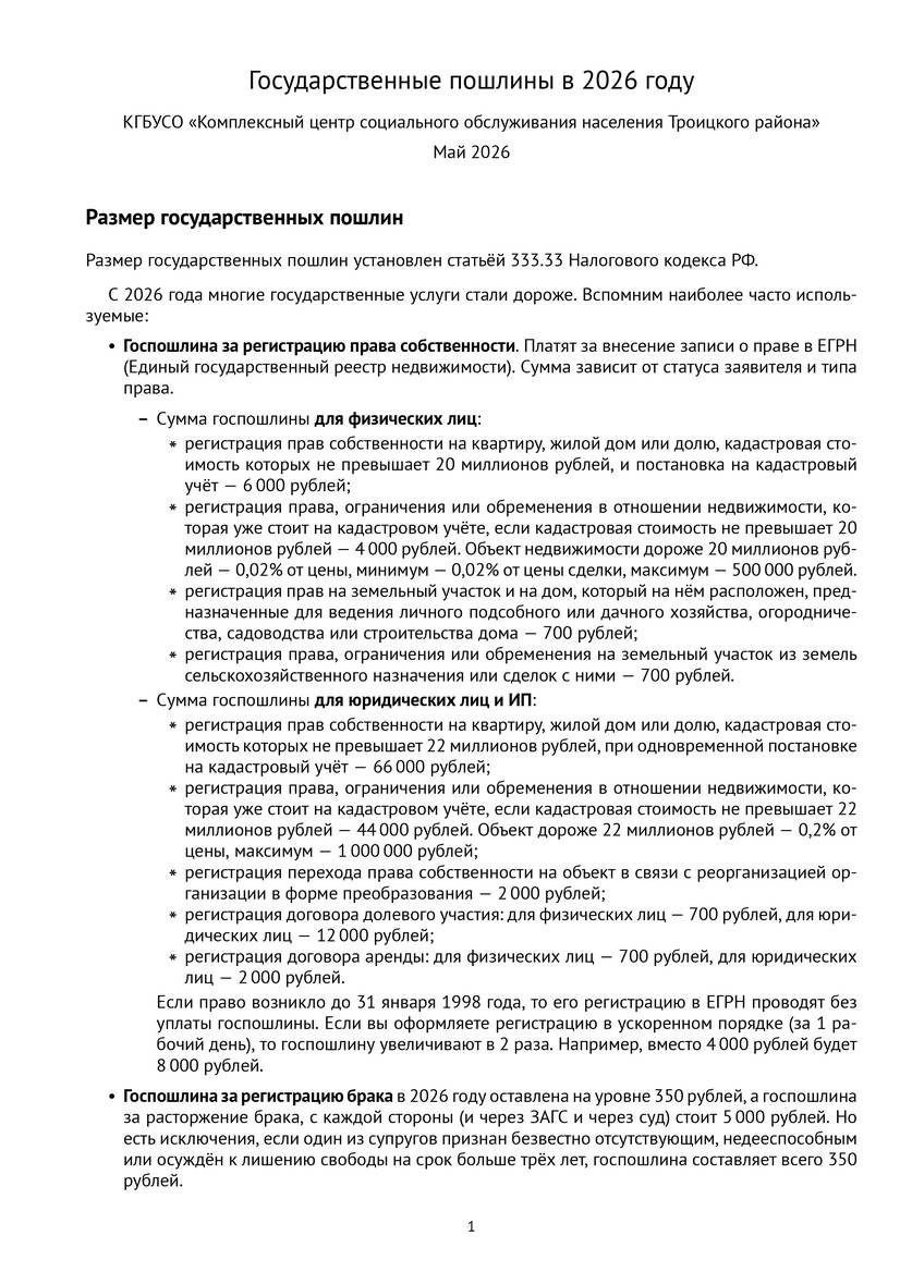 Государственные пошлины в 2026 году