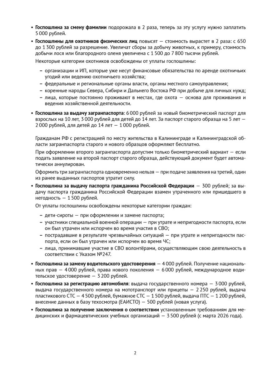 Государственные пошлины в 2026 году