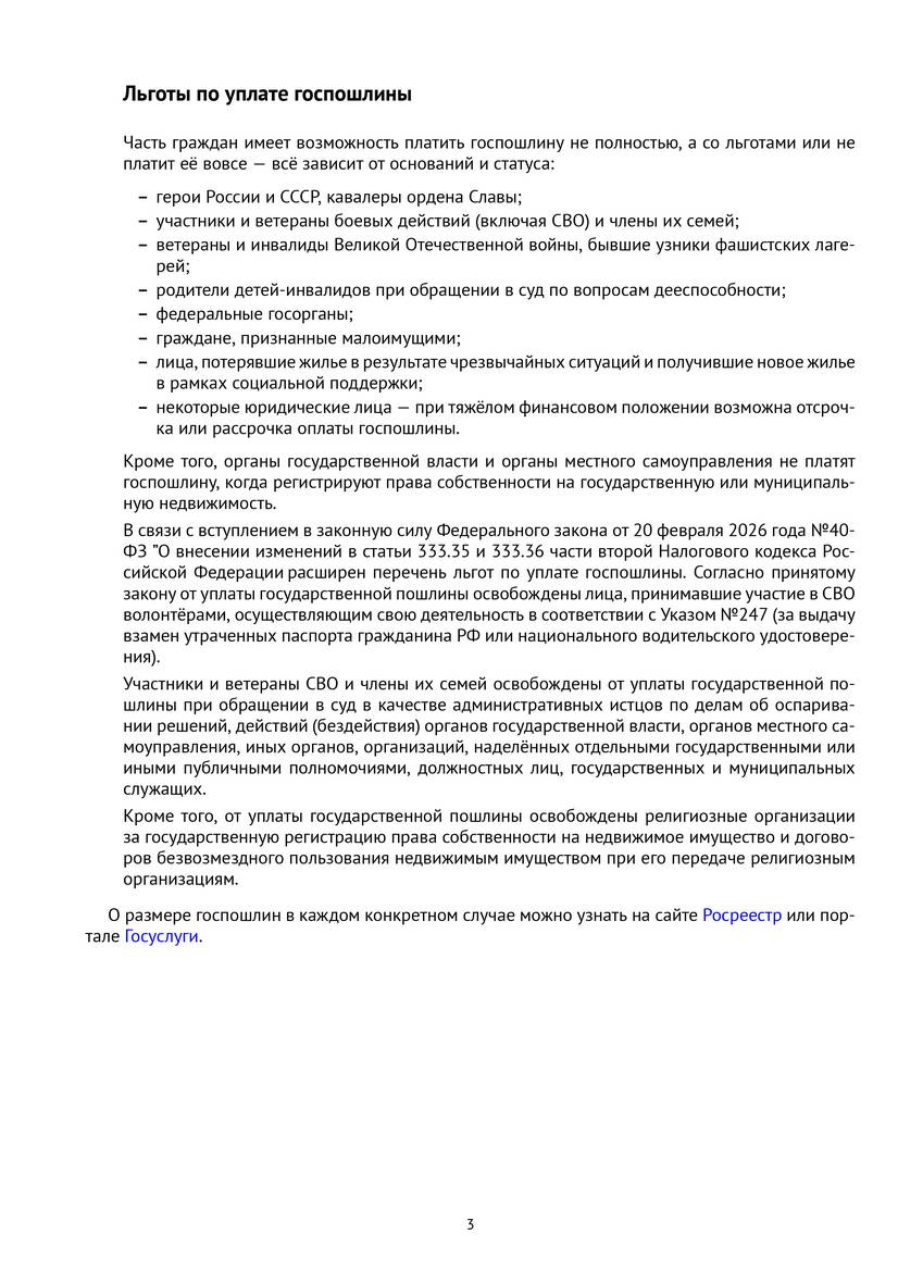 Государственные пошлины в 2026 году