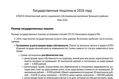 Государственные пошлины в 2026 году