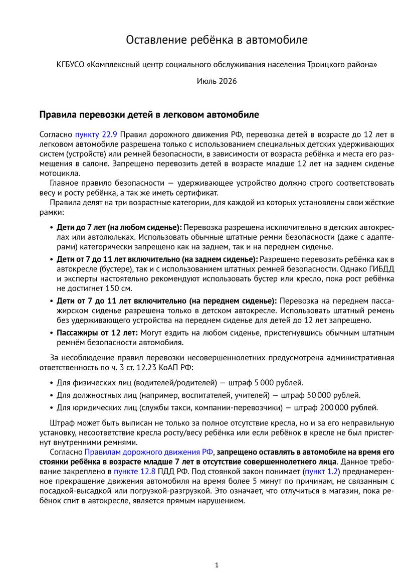 Оставление ребёнка в автомобиле
