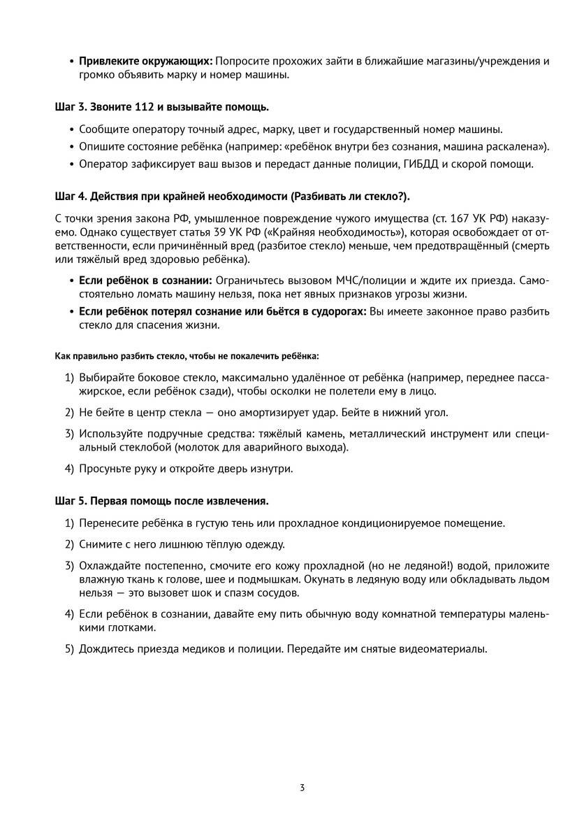 Оставление ребёнка в автомобиле