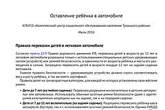 Оставление ребёнка в автомобиле