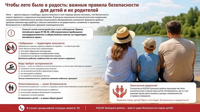Чтобы лето было в радость!