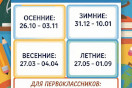 Каникулы в 2026-2027 учебном году
