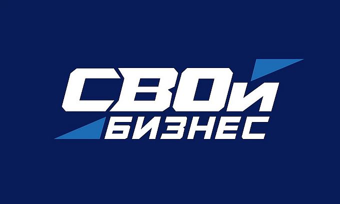 СВОй бизнес
