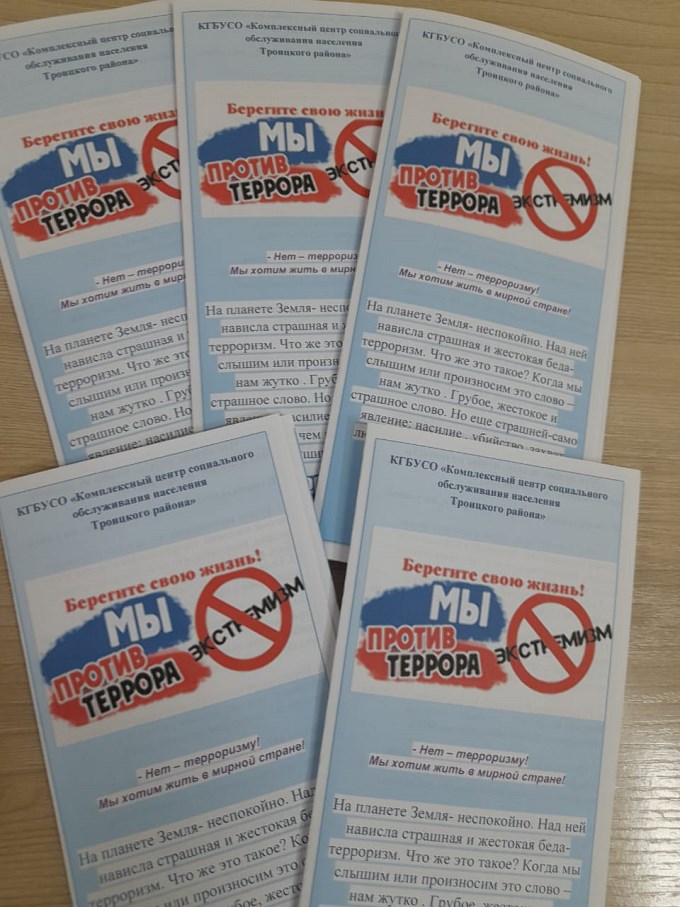 Буклеты «Мы против террора»